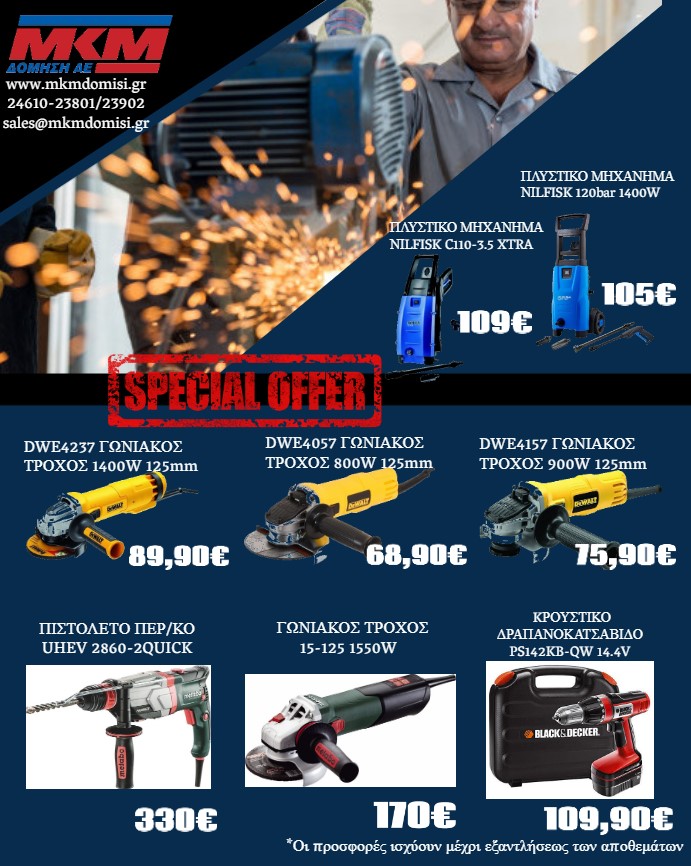 ΠΡΟΣΦΟΡΕΣ