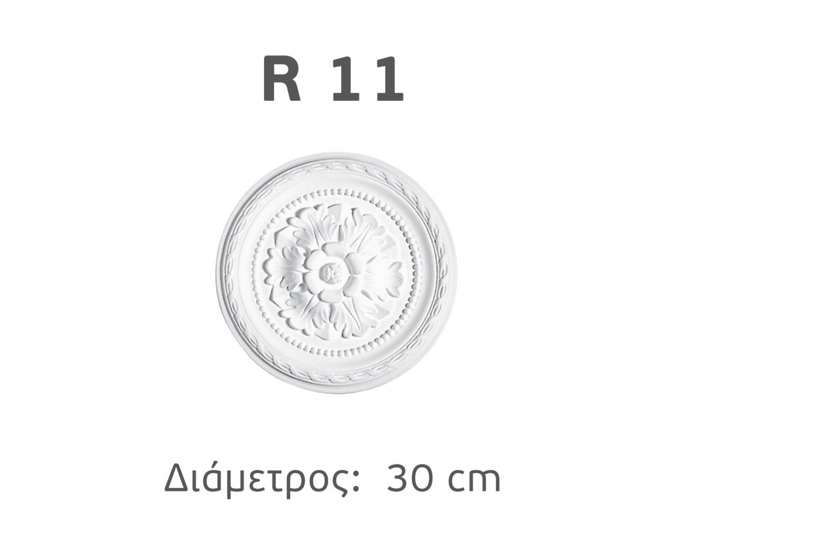 R11 Ροζέτα Διακοσμητική R-11