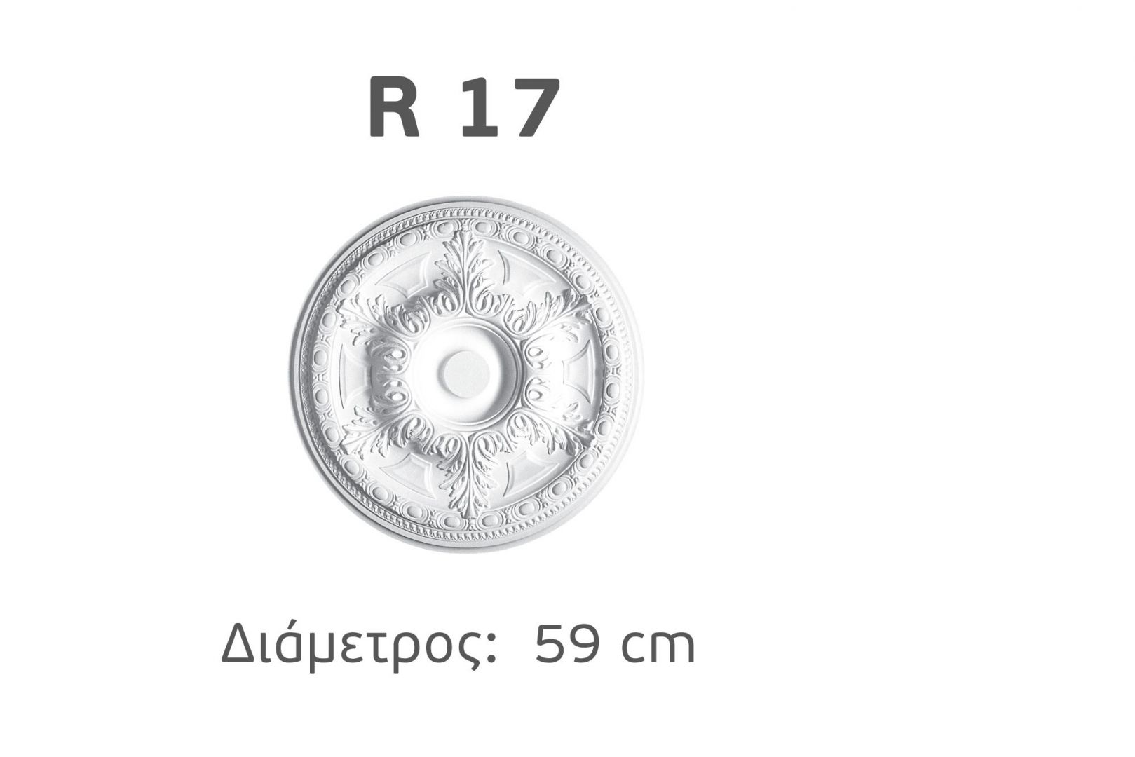 R17 Ροζέτα Διακοσμητική R-17