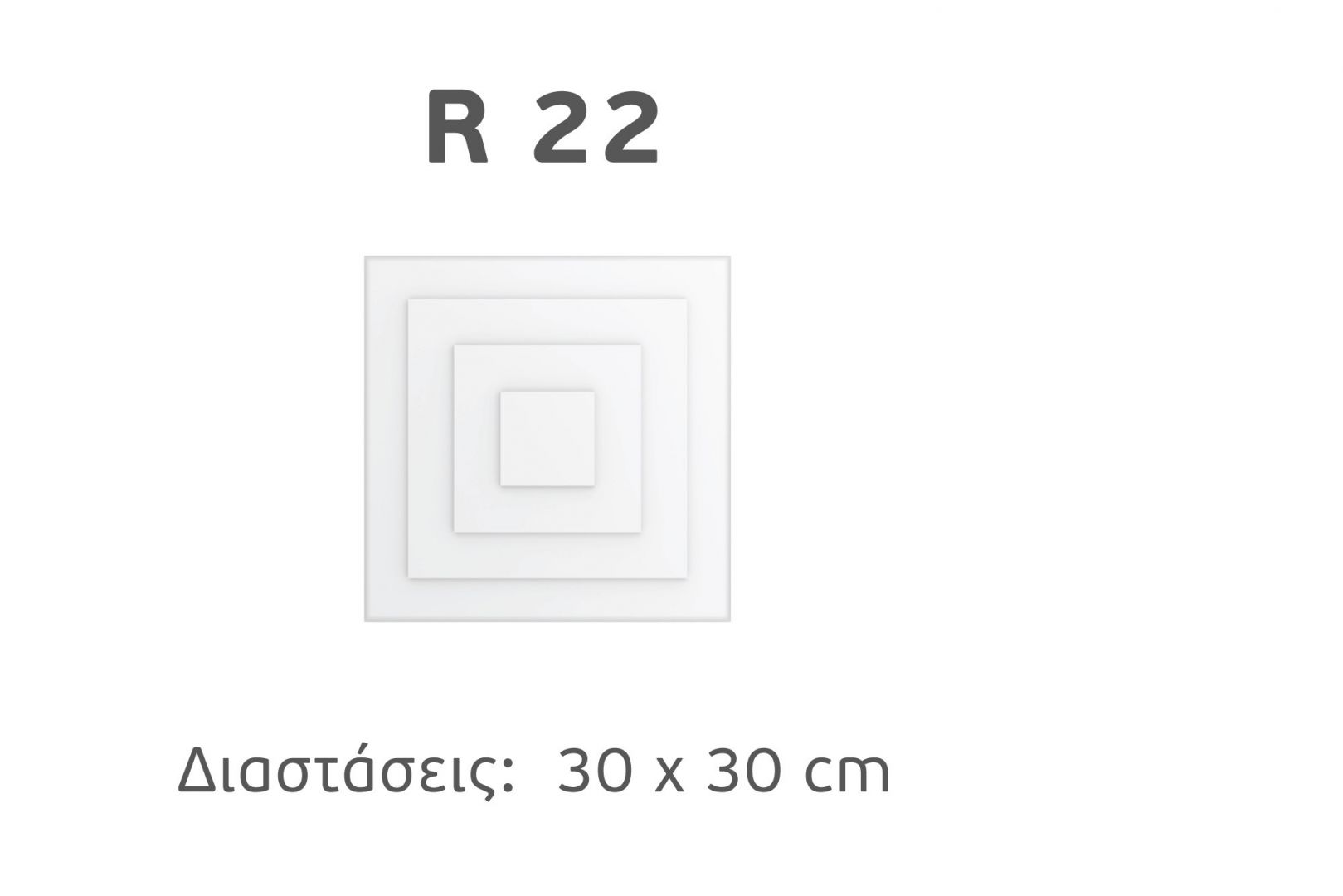 R22 Ροζέτα Διακοσμητική R-22