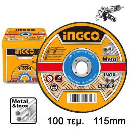 INGCO Δίσκοι Κοπής Σιδήρου inox 100 τεμ / κουτί 115mm x 1.2mm